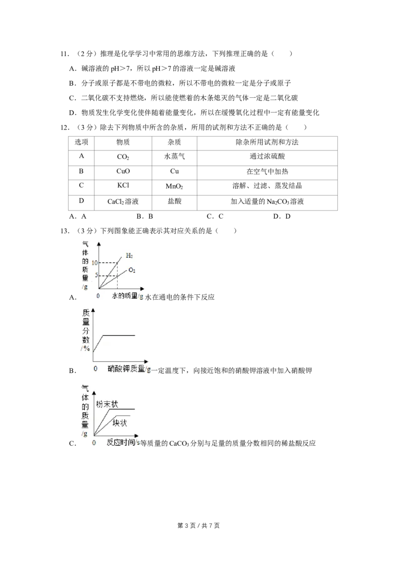 2016年宁夏中考化学试卷（学生版）_中考真题_5.化学中考真题2015-2024年_地区卷_宁夏中考化学08-21_学生版
