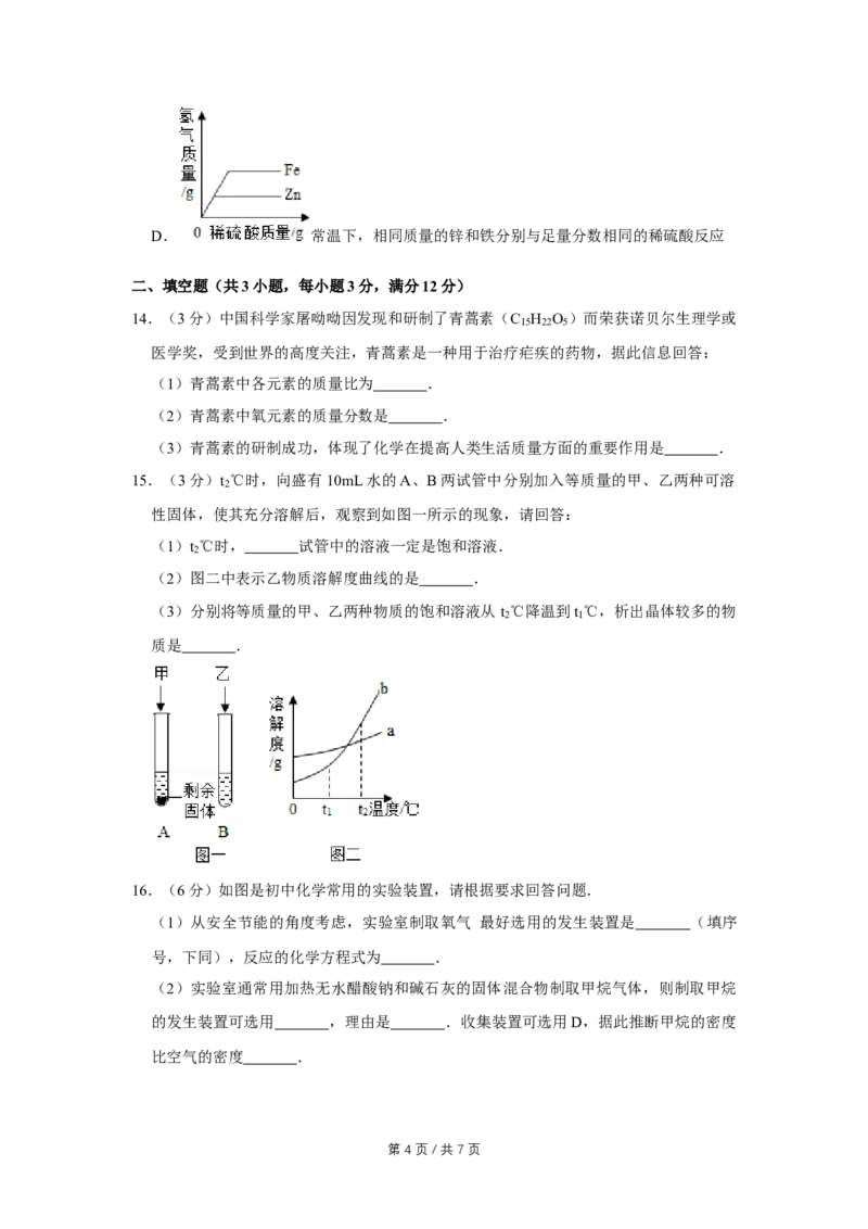 2016年宁夏中考化学试卷（学生版）_中考真题_5.化学中考真题2015-2024年_地区卷_宁夏中考化学08-21_学生版