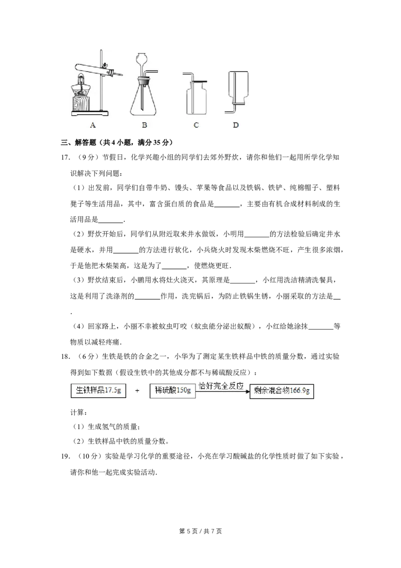 2016年宁夏中考化学试卷（学生版）_中考真题_5.化学中考真题2015-2024年_地区卷_宁夏中考化学08-21_学生版
