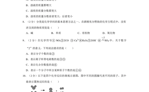 2016年宁夏中考化学试卷（学生版）_中考真题_5.化学中考真题2015-2024年_地区卷_宁夏中考化学08-21_学生版
