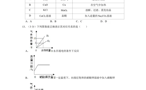 2016年宁夏中考化学试卷（学生版）_中考真题_5.化学中考真题2015-2024年_地区卷_宁夏中考化学08-21_学生版
