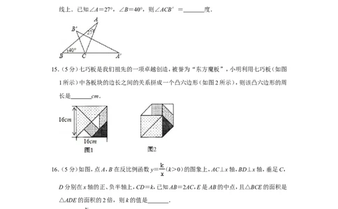 2016年浙江省温州市中考数学试卷_中考真题_2.数学中考真题2015-2024年_地区卷_浙江省_浙江温州数学10-22