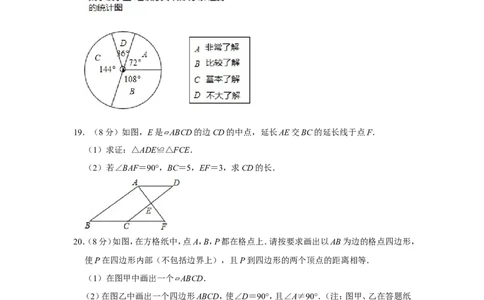 2016年浙江省温州市中考数学试卷_中考真题_2.数学中考真题2015-2024年_地区卷_浙江省_浙江温州数学10-22