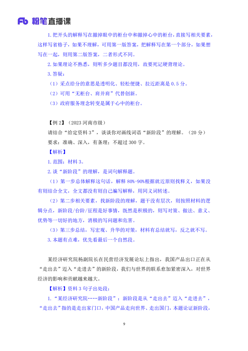 申论助教笔记7_2026考公资料_（10）粉笔_2026年国考980系统班FB_3.精讲讲练（55节）_6.申论-王韵博、李梦圆_助教笔记