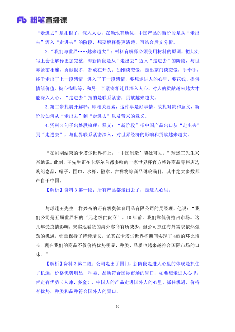 申论助教笔记7_2026考公资料_（10）粉笔_2026年国考980系统班FB_3.精讲讲练（55节）_6.申论-王韵博、李梦圆_助教笔记