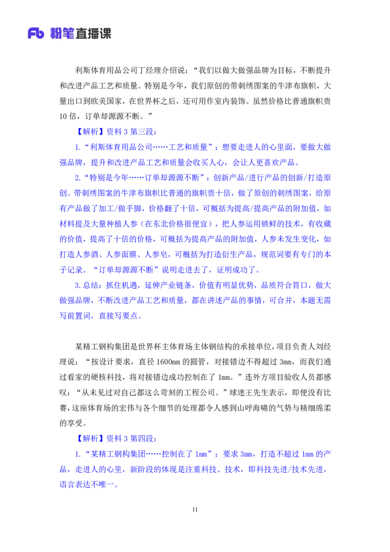 申论助教笔记7_2026考公资料_（10）粉笔_2026年国考980系统班FB_3.精讲讲练（55节）_6.申论-王韵博、李梦圆_助教笔记