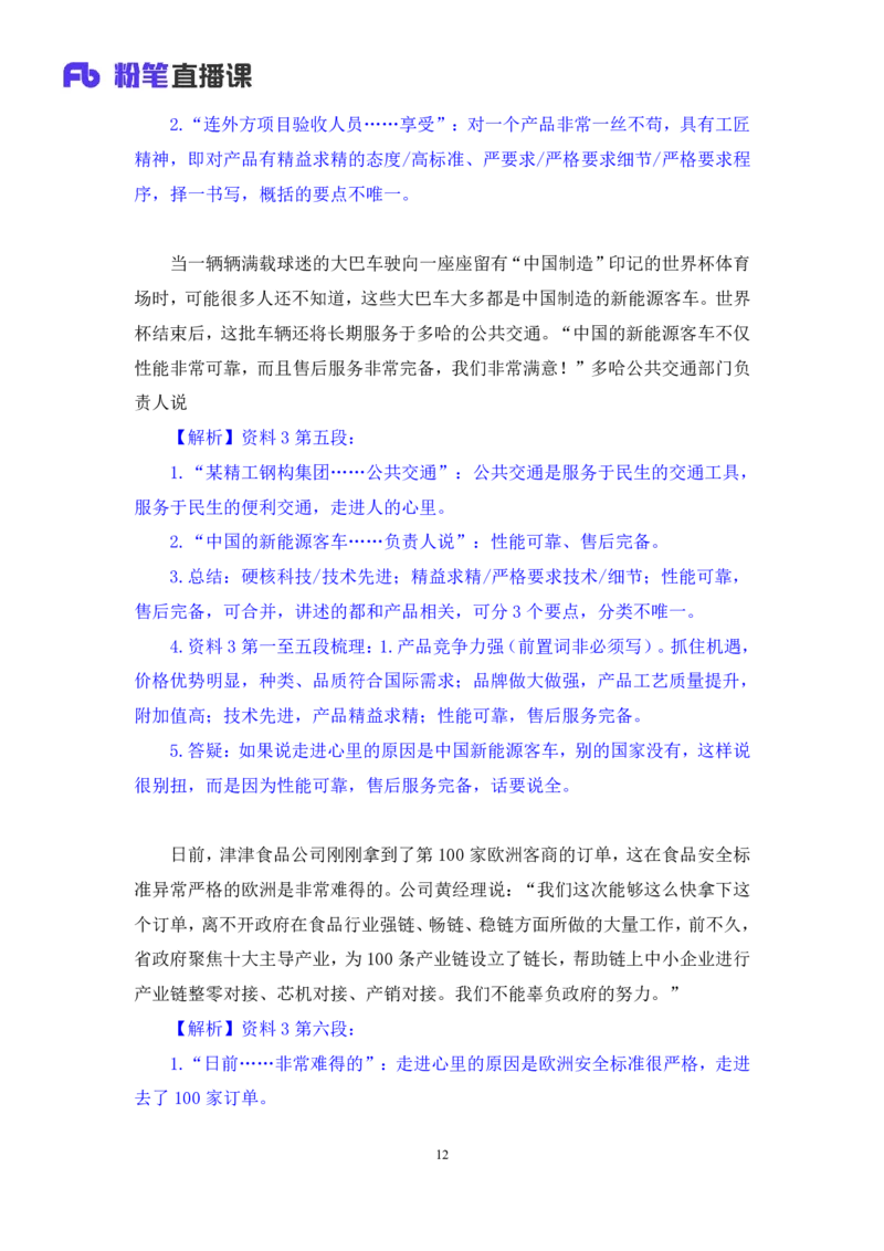 申论助教笔记7_2026考公资料_（10）粉笔_2026年国考980系统班FB_3.精讲讲练（55节）_6.申论-王韵博、李梦圆_助教笔记