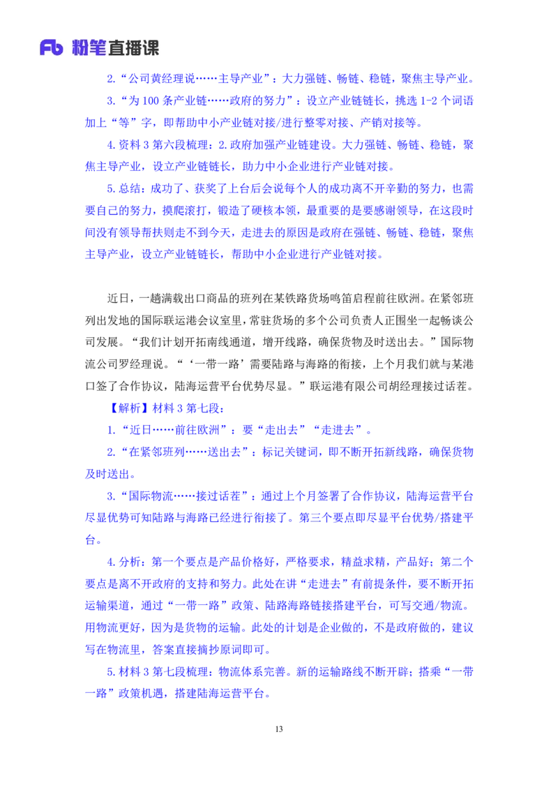 申论助教笔记7_2026考公资料_（10）粉笔_2026年国考980系统班FB_3.精讲讲练（55节）_6.申论-王韵博、李梦圆_助教笔记
