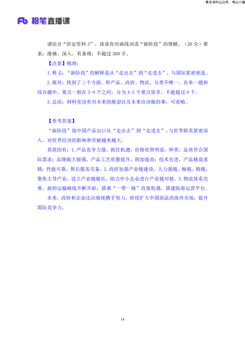 申论助教笔记7_2026考公资料_（10）粉笔_2026年国考980系统班FB_3.精讲讲练（55节）_6.申论-王韵博、李梦圆_助教笔记