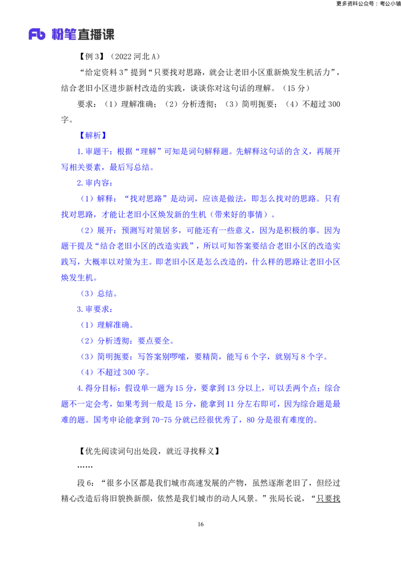 申论助教笔记7_2026考公资料_（10）粉笔_2026年国考980系统班FB_3.精讲讲练（55节）_6.申论-王韵博、李梦圆_助教笔记