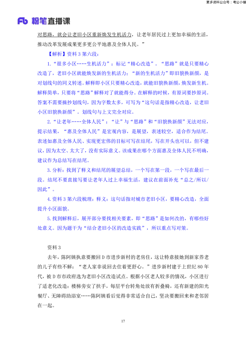 申论助教笔记7_2026考公资料_（10）粉笔_2026年国考980系统班FB_3.精讲讲练（55节）_6.申论-王韵博、李梦圆_助教笔记