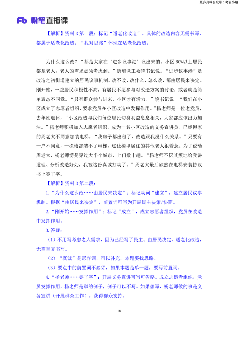申论助教笔记7_2026考公资料_（10）粉笔_2026年国考980系统班FB_3.精讲讲练（55节）_6.申论-王韵博、李梦圆_助教笔记