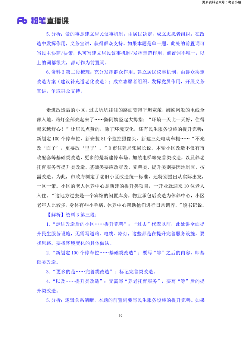 申论助教笔记7_2026考公资料_（10）粉笔_2026年国考980系统班FB_3.精讲讲练（55节）_6.申论-王韵博、李梦圆_助教笔记