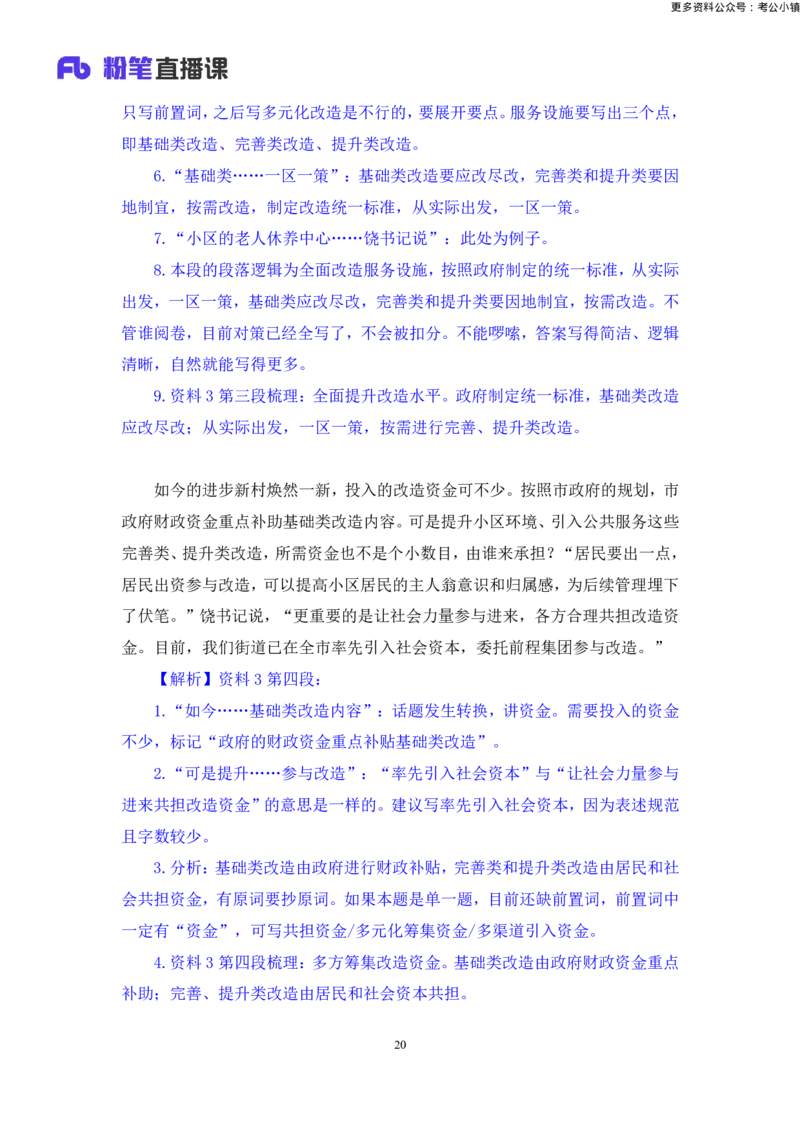 申论助教笔记7_2026考公资料_（10）粉笔_2026年国考980系统班FB_3.精讲讲练（55节）_6.申论-王韵博、李梦圆_助教笔记