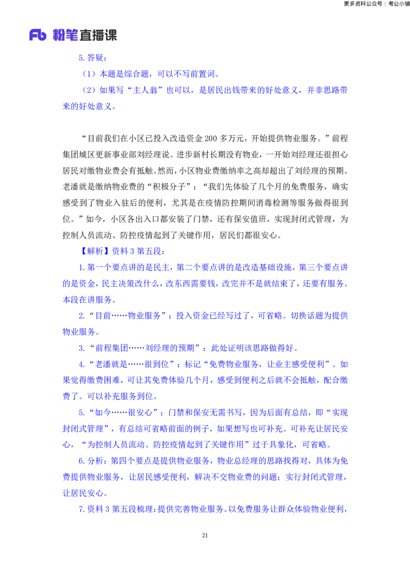 申论助教笔记7_2026考公资料_（10）粉笔_2026年国考980系统班FB_3.精讲讲练（55节）_6.申论-王韵博、李梦圆_助教笔记