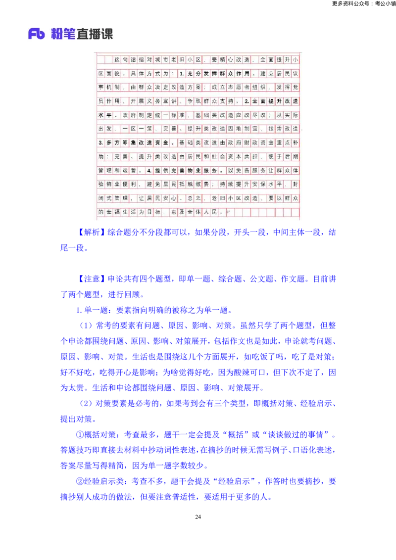 申论助教笔记7_2026考公资料_（10）粉笔_2026年国考980系统班FB_3.精讲讲练（55节）_6.申论-王韵博、李梦圆_助教笔记