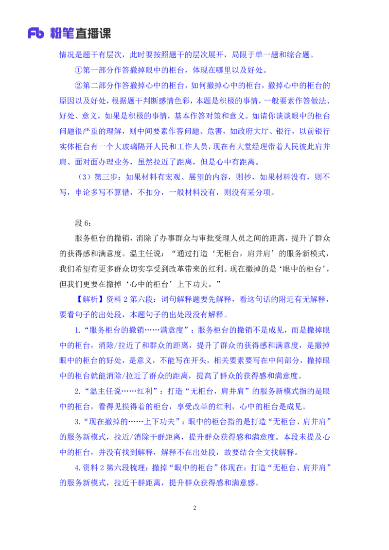 申论助教笔记7_2026考公资料_（10）粉笔_2026年国考980系统班FB_3.精讲讲练（55节）_6.申论-王韵博、李梦圆_助教笔记