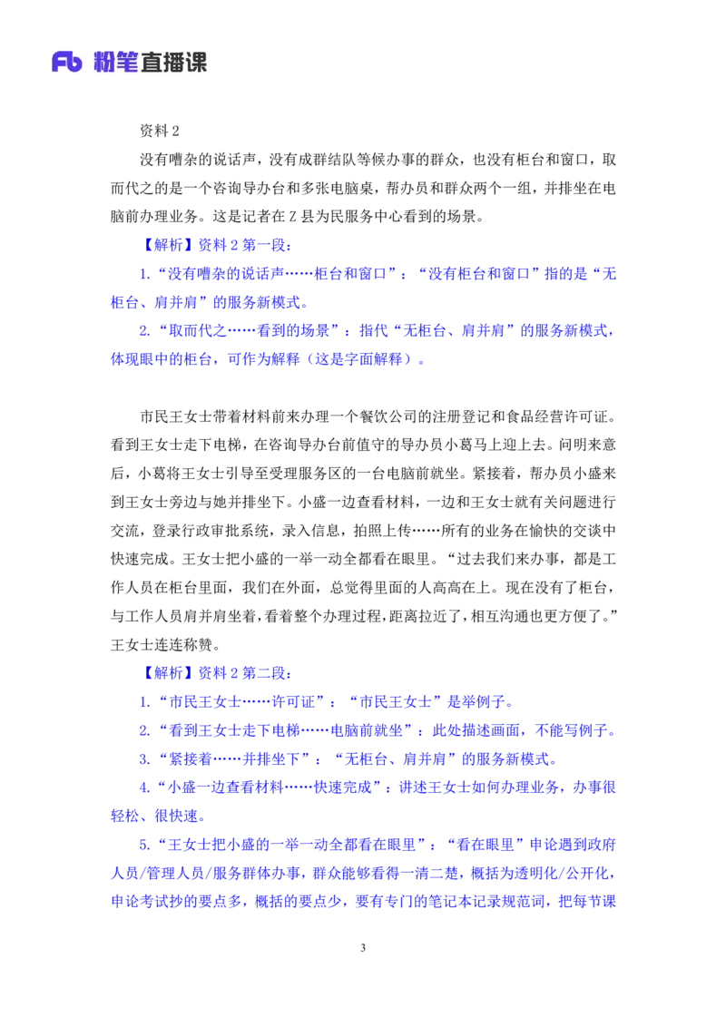申论助教笔记7_2026考公资料_（10）粉笔_2026年国考980系统班FB_3.精讲讲练（55节）_6.申论-王韵博、李梦圆_助教笔记