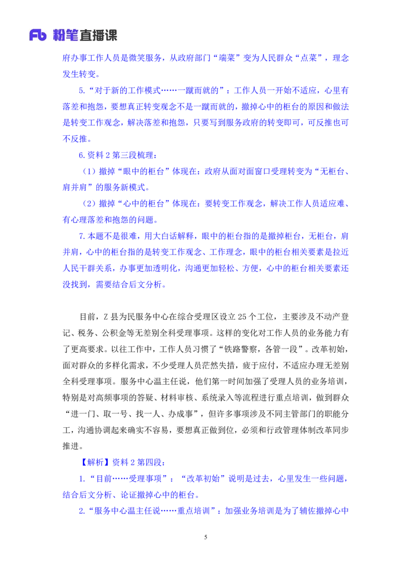 申论助教笔记7_2026考公资料_（10）粉笔_2026年国考980系统班FB_3.精讲讲练（55节）_6.申论-王韵博、李梦圆_助教笔记