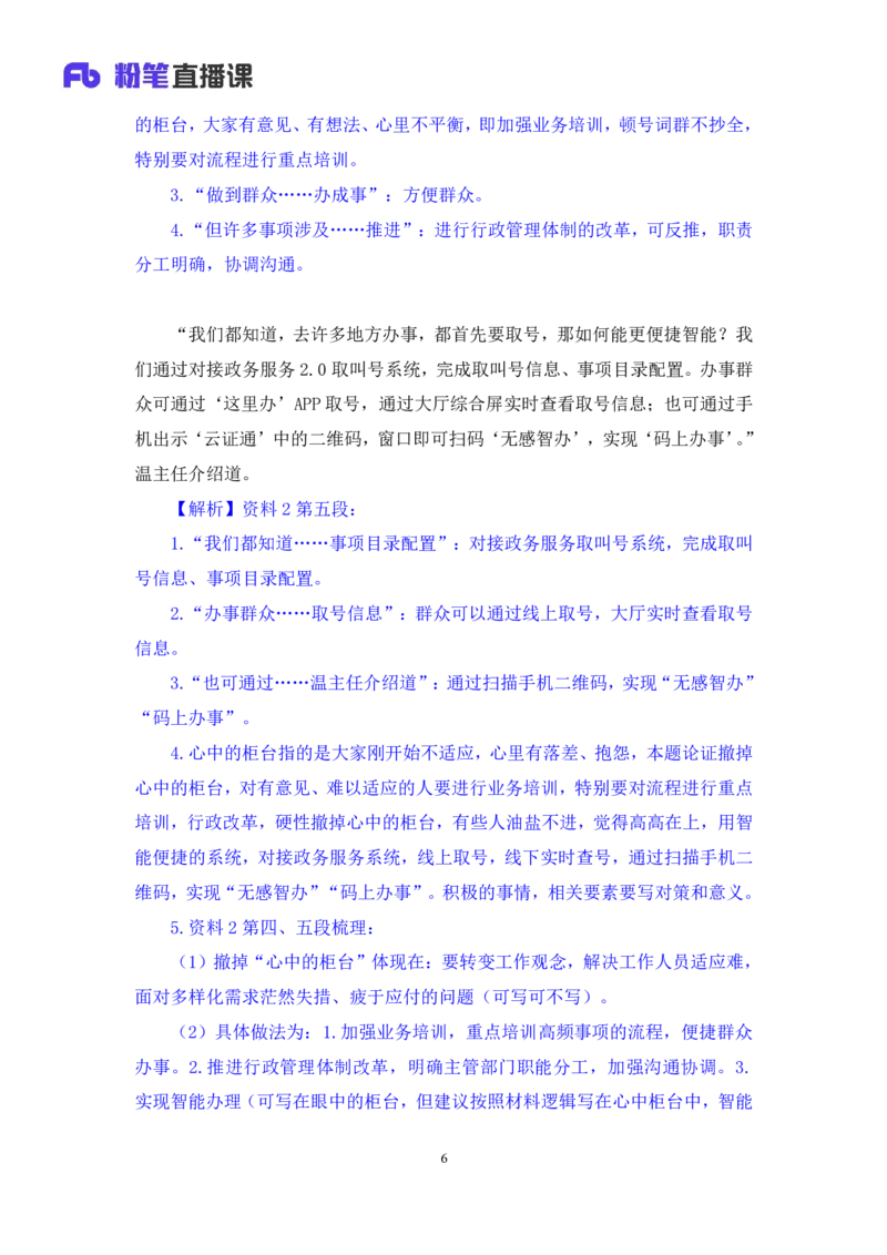 申论助教笔记7_2026考公资料_（10）粉笔_2026年国考980系统班FB_3.精讲讲练（55节）_6.申论-王韵博、李梦圆_助教笔记