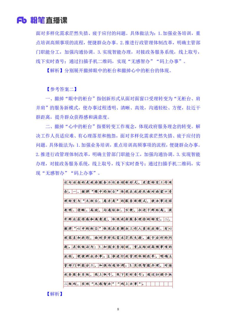 申论助教笔记7_2026考公资料_（10）粉笔_2026年国考980系统班FB_3.精讲讲练（55节）_6.申论-王韵博、李梦圆_助教笔记