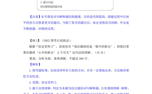 申论助教笔记7_2026考公资料_（10）粉笔_2026年国考980系统班FB_3.精讲讲练（55节）_6.申论-王韵博、李梦圆_助教笔记