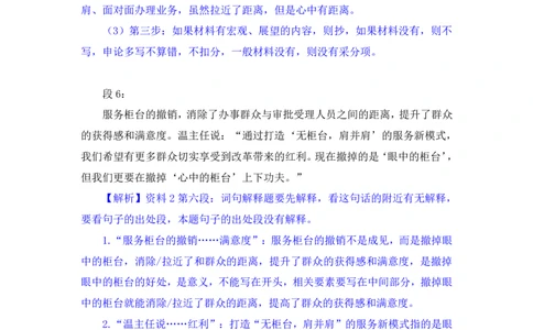 申论助教笔记7_2026考公资料_（10）粉笔_2026年国考980系统班FB_3.精讲讲练（55节）_6.申论-王韵博、李梦圆_助教笔记