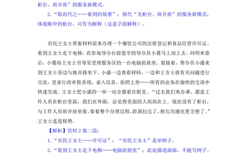 申论助教笔记7_2026考公资料_（10）粉笔_2026年国考980系统班FB_3.精讲讲练（55节）_6.申论-王韵博、李梦圆_助教笔记