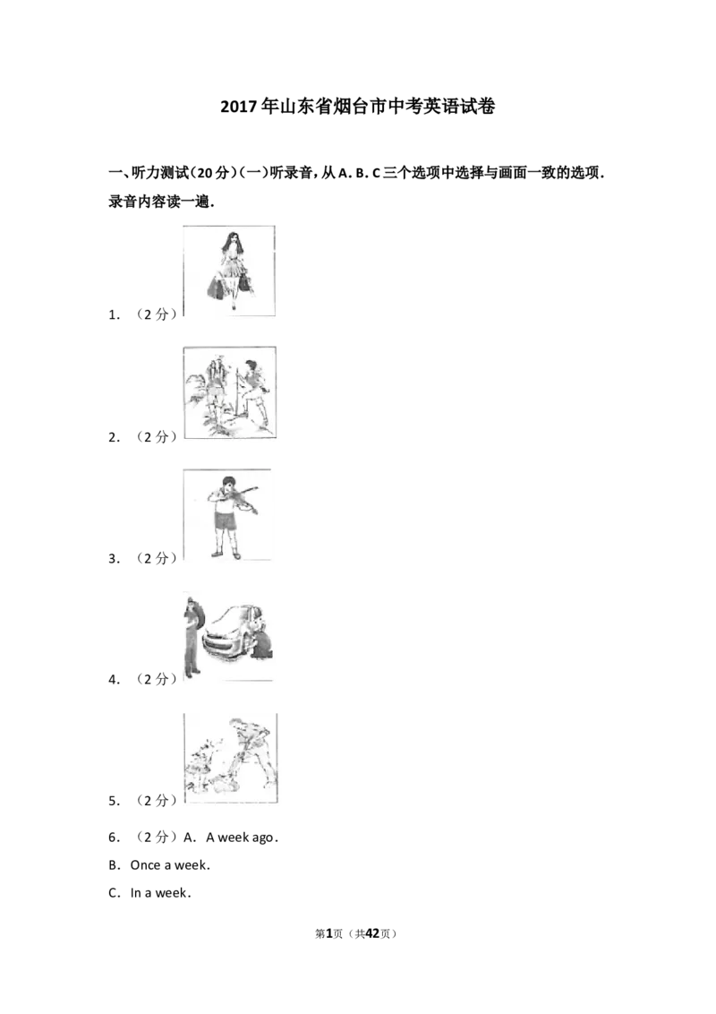 2017年山东省烟台中考英语试卷及答案_中考真题_3.英语中考真题2015-2024年_地区卷_山东省_烟台中考英语08-21