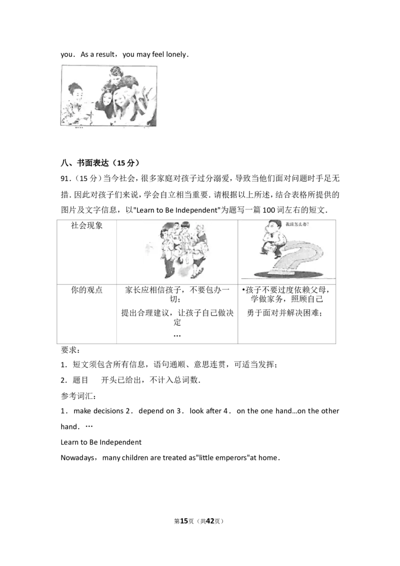 2017年山东省烟台中考英语试卷及答案_中考真题_3.英语中考真题2015-2024年_地区卷_山东省_烟台中考英语08-21