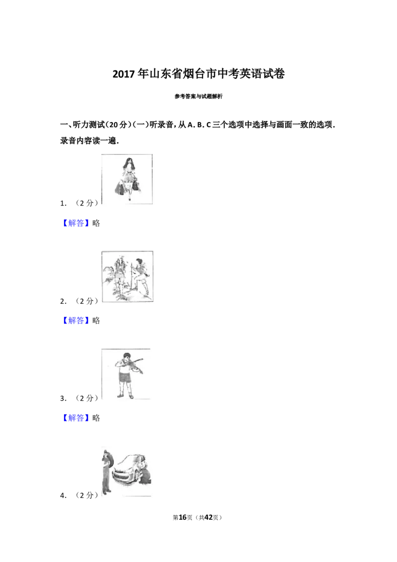 2017年山东省烟台中考英语试卷及答案_中考真题_3.英语中考真题2015-2024年_地区卷_山东省_烟台中考英语08-21
