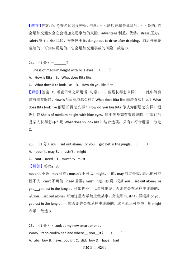 2017年山东省烟台中考英语试卷及答案_中考真题_3.英语中考真题2015-2024年_地区卷_山东省_烟台中考英语08-21