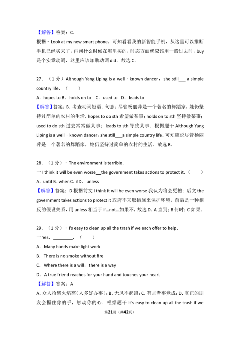 2017年山东省烟台中考英语试卷及答案_中考真题_3.英语中考真题2015-2024年_地区卷_山东省_烟台中考英语08-21
