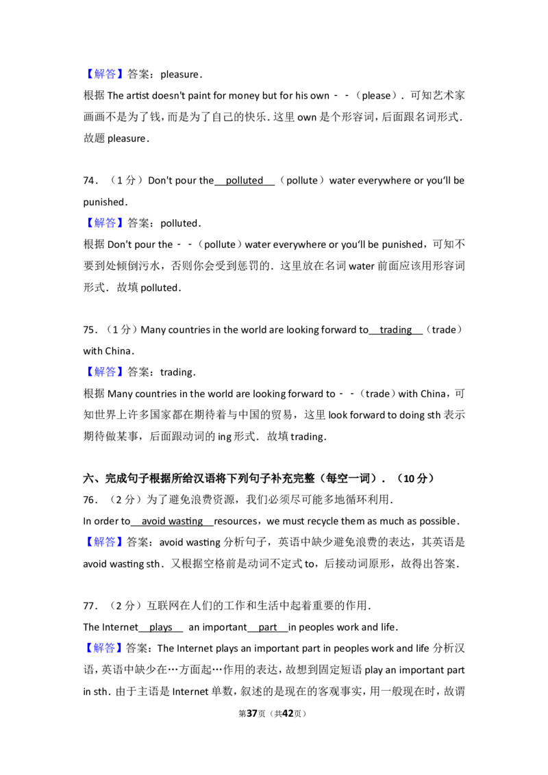 2017年山东省烟台中考英语试卷及答案_中考真题_3.英语中考真题2015-2024年_地区卷_山东省_烟台中考英语08-21