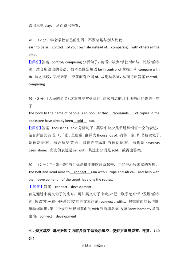 2017年山东省烟台中考英语试卷及答案_中考真题_3.英语中考真题2015-2024年_地区卷_山东省_烟台中考英语08-21