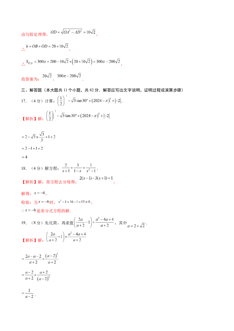 数学（苏州卷）（全解全析）_2数学总复习_赠送：2024中考模拟题数学_二模_数学（苏州卷）-：2024年中考第二次模拟考试