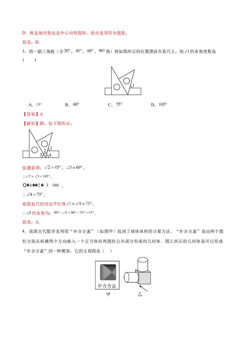 数学（苏州卷）（全解全析）_2数学总复习_赠送：2024中考模拟题数学_二模_数学（苏州卷）-：2024年中考第二次模拟考试