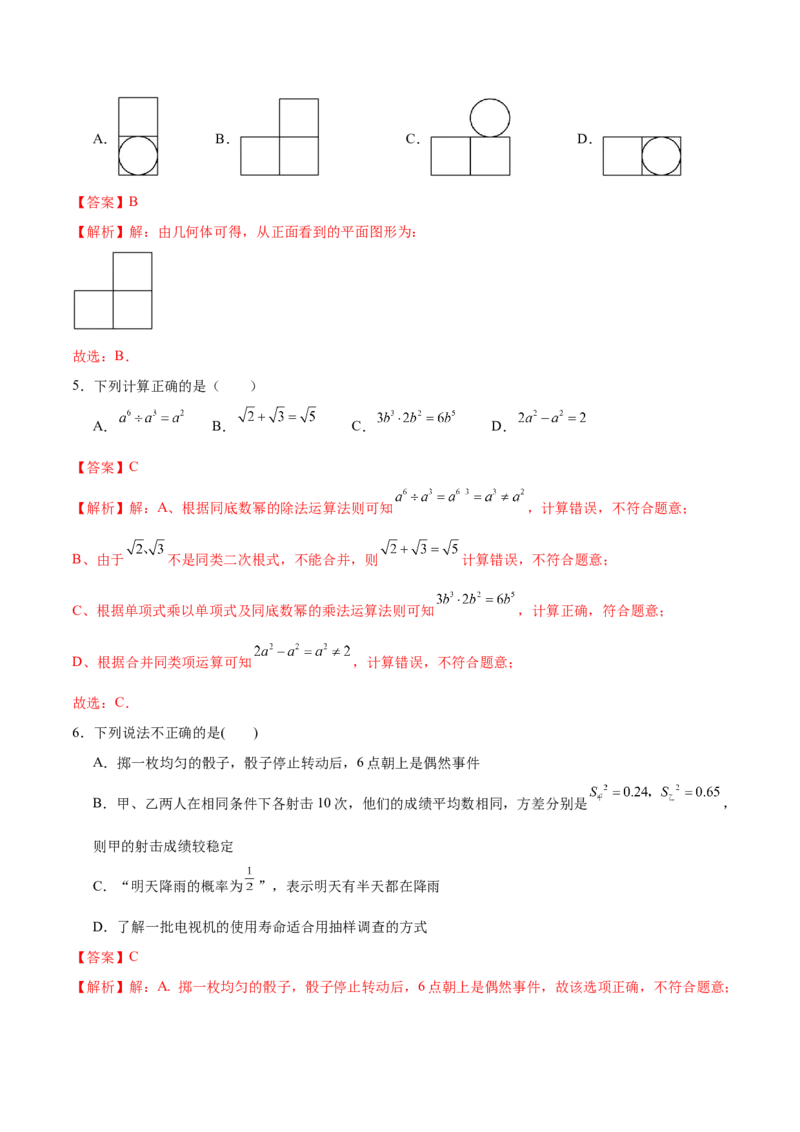数学（苏州卷）（全解全析）_2数学总复习_赠送：2024中考模拟题数学_二模_数学（苏州卷）-：2024年中考第二次模拟考试