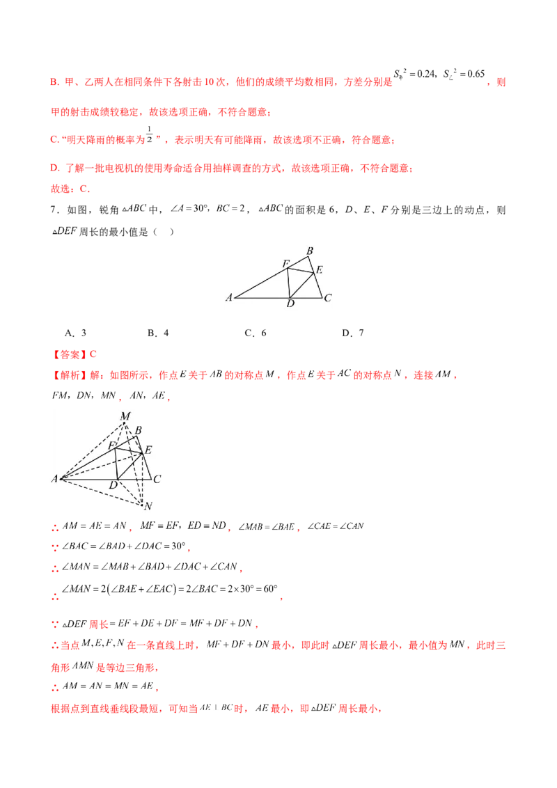 数学（苏州卷）（全解全析）_2数学总复习_赠送：2024中考模拟题数学_二模_数学（苏州卷）-：2024年中考第二次模拟考试