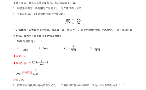 数学（苏州卷）（全解全析）_2数学总复习_赠送：2024中考模拟题数学_二模_数学（苏州卷）-：2024年中考第二次模拟考试