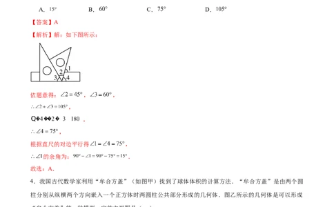 数学（苏州卷）（全解全析）_2数学总复习_赠送：2024中考模拟题数学_二模_数学（苏州卷）-：2024年中考第二次模拟考试