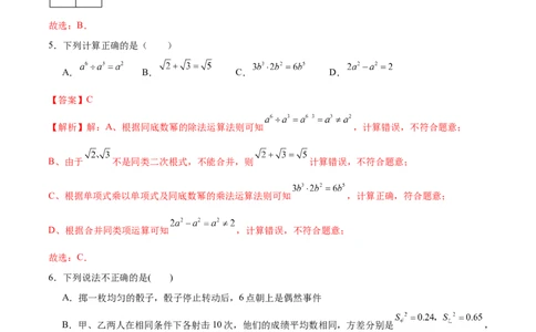 数学（苏州卷）（全解全析）_2数学总复习_赠送：2024中考模拟题数学_二模_数学（苏州卷）-：2024年中考第二次模拟考试