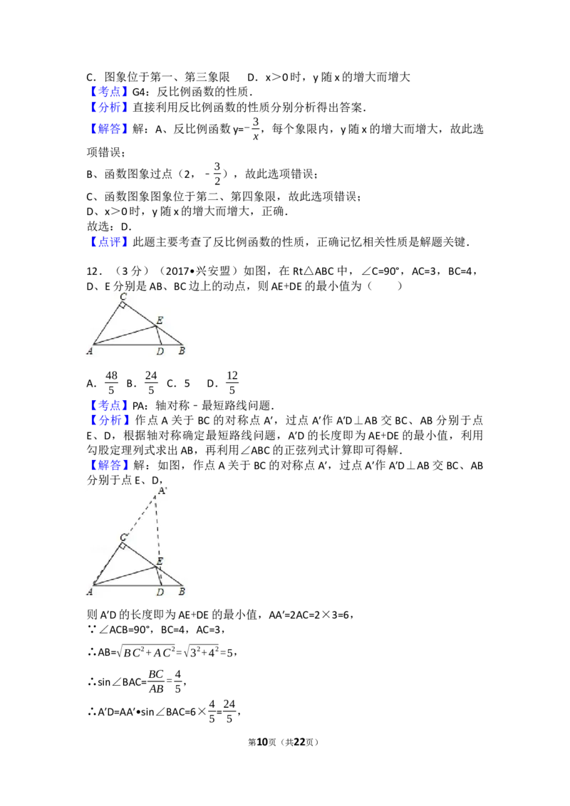 2017年内蒙古兴安盟中考数学试卷(a卷)（含解析版）_中考真题_2.数学中考真题2015-2024年_2017年全国中考数学160份