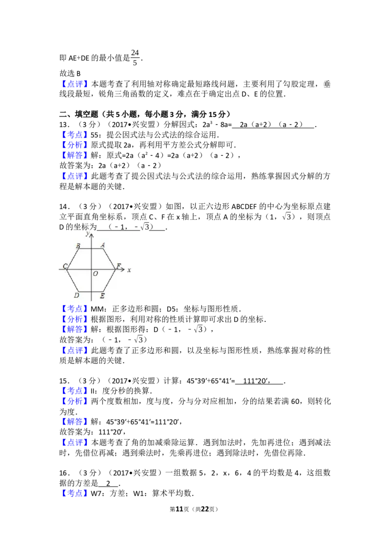 2017年内蒙古兴安盟中考数学试卷(a卷)（含解析版）_中考真题_2.数学中考真题2015-2024年_2017年全国中考数学160份