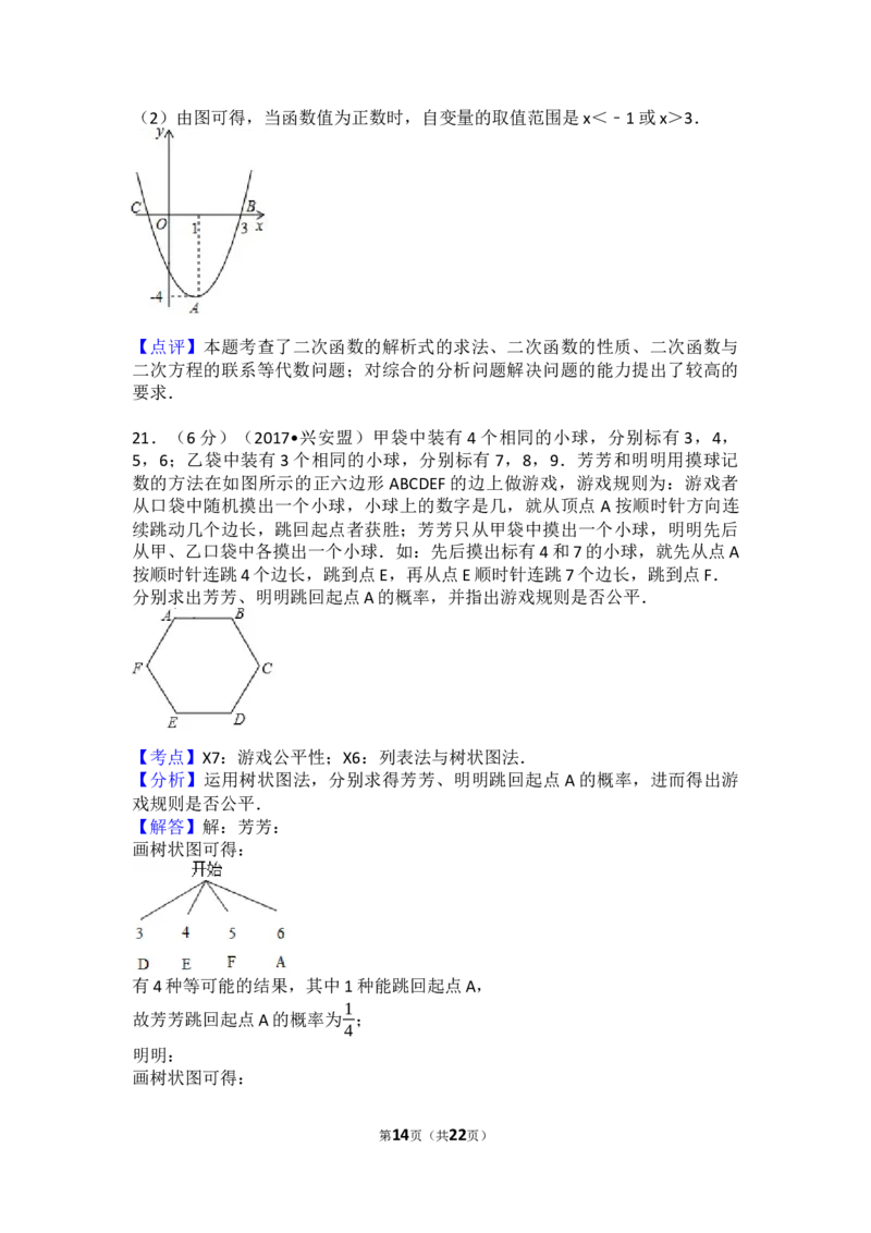 2017年内蒙古兴安盟中考数学试卷(a卷)（含解析版）_中考真题_2.数学中考真题2015-2024年_2017年全国中考数学160份