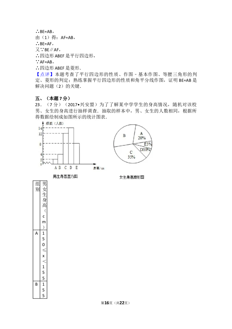 2017年内蒙古兴安盟中考数学试卷(a卷)（含解析版）_中考真题_2.数学中考真题2015-2024年_2017年全国中考数学160份