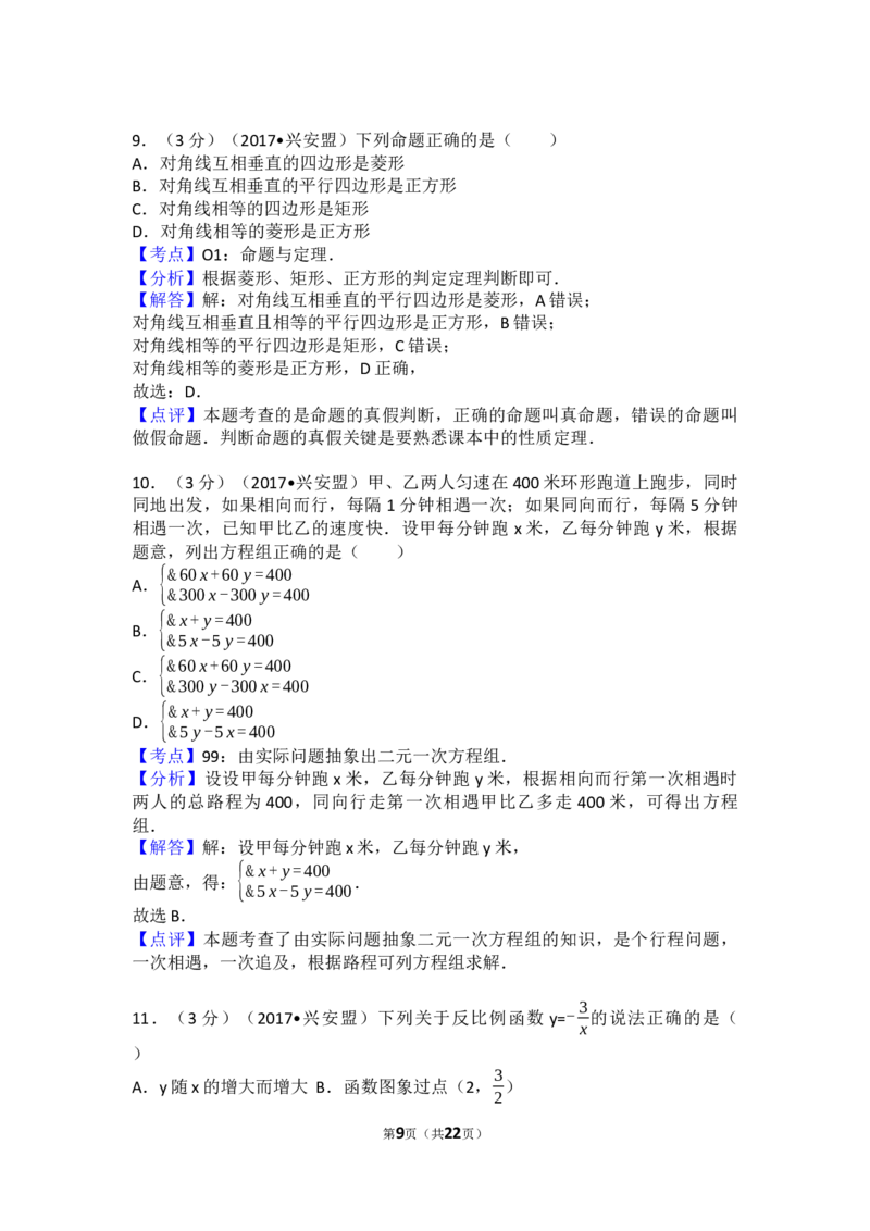 2017年内蒙古兴安盟中考数学试卷(a卷)（含解析版）_中考真题_2.数学中考真题2015-2024年_2017年全国中考数学160份