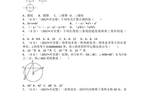 2017年内蒙古兴安盟中考数学试卷(a卷)（含解析版）_中考真题_2.数学中考真题2015-2024年_2017年全国中考数学160份