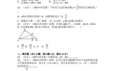 2017年内蒙古兴安盟中考数学试卷(a卷)（含解析版）_中考真题_2.数学中考真题2015-2024年_2017年全国中考数学160份