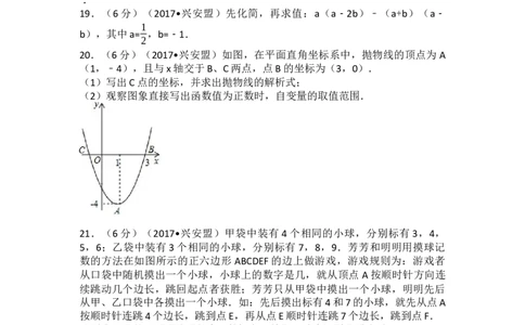 2017年内蒙古兴安盟中考数学试卷(a卷)（含解析版）_中考真题_2.数学中考真题2015-2024年_2017年全国中考数学160份